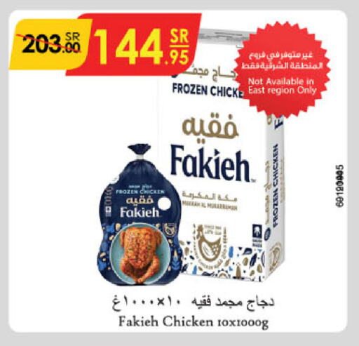 FAKIEH Frozen Whole Chicken available at Danube in KSA, Saudi Arabia, Saudi - Jubail