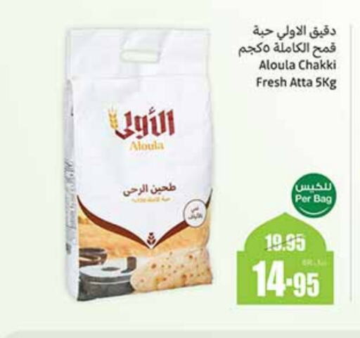 طحين القمح available at أسواق عبد الله العثيم in مملكة العربية السعودية, السعودية, سعودية - عنيزة