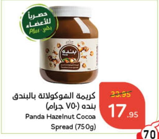 Chocolate Spread available at Hyper Panda in KSA, Saudi Arabia, Saudi - Hafar Al Batin