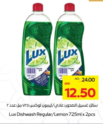 لوكس available at  جمعية أبوظبي التعاونية in الإمارات العربية المتحدة , الامارات - أبو ظبي