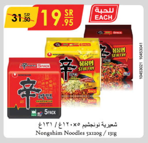 NONGSHIM Noodles available at Danube in KSA, Saudi Arabia, Saudi - Dammam