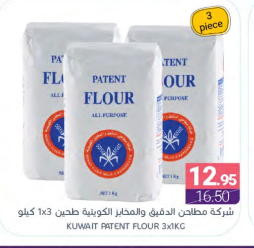 All Purpose Flour available at Muntazah Markets in KSA, Saudi Arabia, Saudi - Dammam