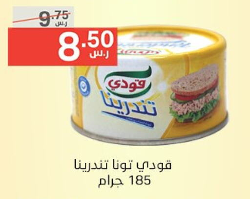 GOODY Tuna - Canned available at Noori Supermarket in KSA, Saudi Arabia, Saudi - Jeddah