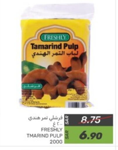 Tamarind Tamarind available at  مـزايــا in مملكة العربية السعودية, السعودية, سعودية - سيهات