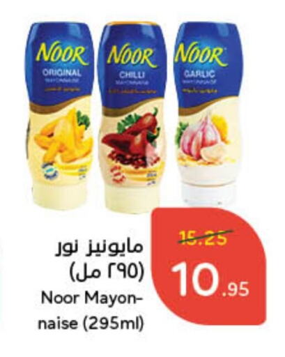 NOOR Mayonnaise available at Hyper Panda in KSA, Saudi Arabia, Saudi - Ar Rass