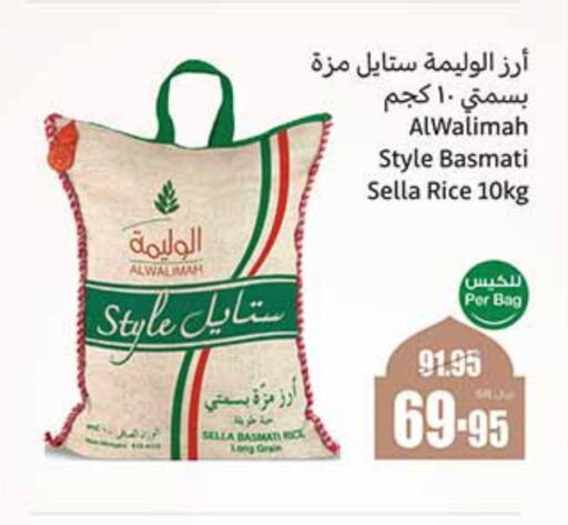 Sella / Mazza Rice available at Othaim Markets in KSA, Saudi Arabia, Saudi - Unayzah