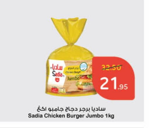 SADIA Chicken Burger available at Hyper Panda in KSA, Saudi Arabia, Saudi - Hafar Al Batin