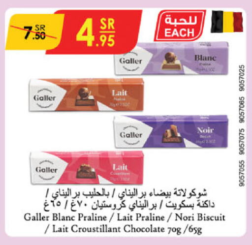 available at الدانوب in مملكة العربية السعودية, السعودية, سعودية - الجبيل‎