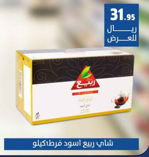 ربيع مسحوق الشاي available at ميم سوق in مملكة العربية السعودية, السعودية, سعودية - الأحساء‎