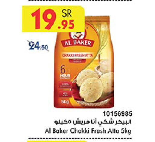 AL BAKER Wheat Flour available at Bin Dawood in KSA, Saudi Arabia, Saudi - Jeddah