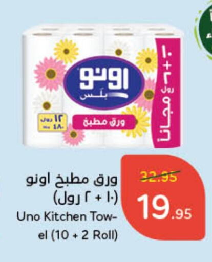 UNO available at Hyper Panda in KSA, Saudi Arabia, Saudi - Unayzah