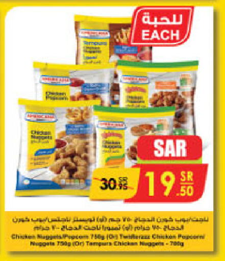 Chicken Nuggets available at Danube in KSA, Saudi Arabia, Saudi - Unayzah