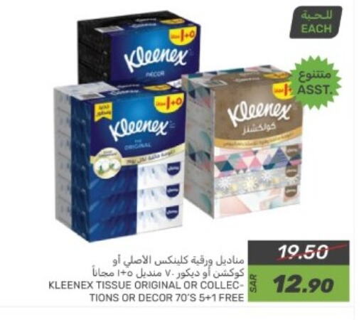 كلينيكس available at  مـزايــا in مملكة العربية السعودية, السعودية, سعودية - المنطقة الشرقية