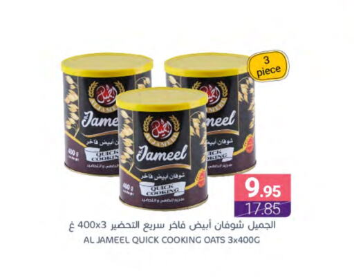 AL JAMEEL Oats available at Muntazah Markets in KSA, Saudi Arabia, Saudi - Dammam