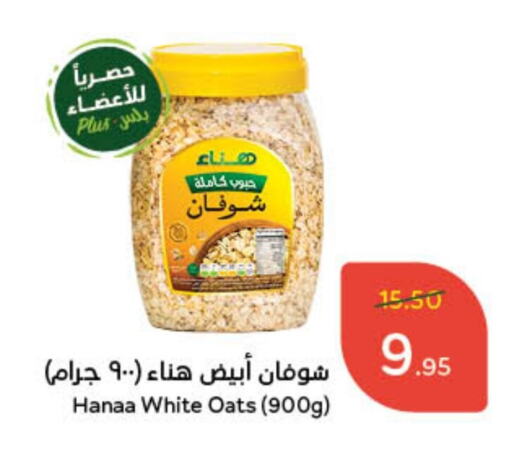 Hanaa Oats available at Hyper Panda in KSA, Saudi Arabia, Saudi - Jeddah