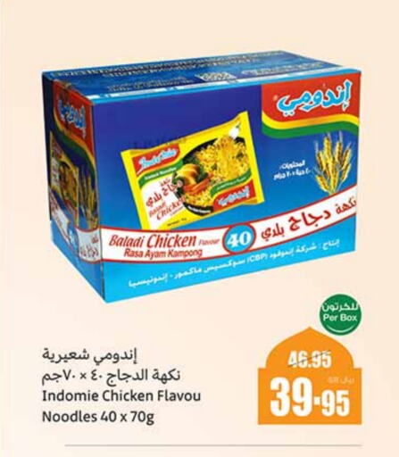 INDOMIE Noodles available at Othaim Markets in KSA, Saudi Arabia, Saudi - Unayzah