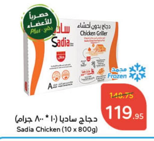 SADIA Frozen Whole Chicken available at Hyper Panda in KSA, Saudi Arabia, Saudi - Unayzah