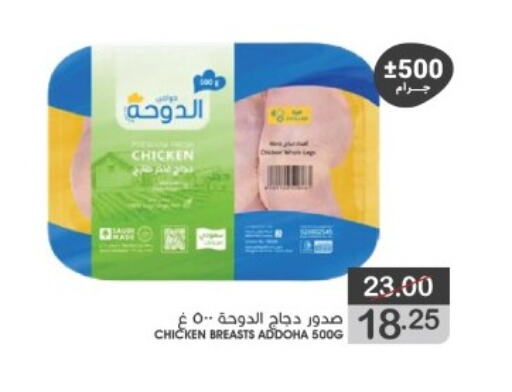 صدور دجاج available at  مـزايــا in مملكة العربية السعودية, السعودية, سعودية - المنطقة الشرقية