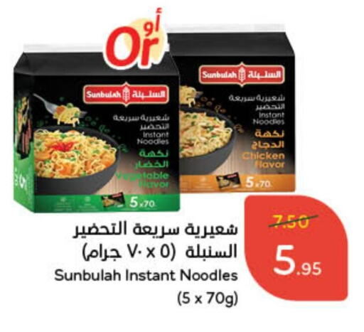 Noodles available at Hyper Panda in KSA, Saudi Arabia, Saudi - Dammam