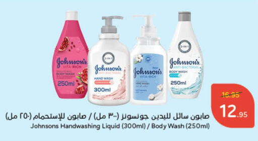 JOHNSONS available at Hyper Panda in KSA, Saudi Arabia, Saudi - Al Majmaah