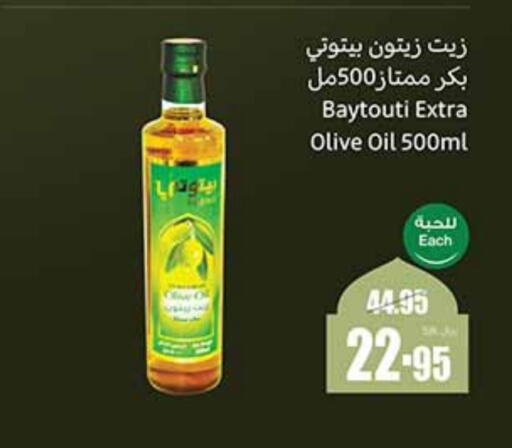 زيت الزيتون available at أسواق عبد الله العثيم in مملكة العربية السعودية, السعودية, سعودية - حائل‎