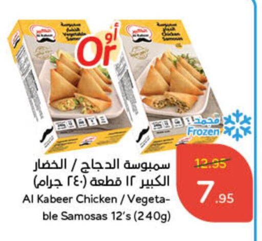 الكبير available at هايبر بنده in مملكة العربية السعودية, السعودية, سعودية - الدوادمي