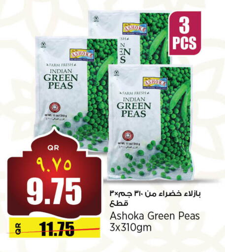 Peas available at سوبر ماركت الهندي الجديد in قطر - الدوحة