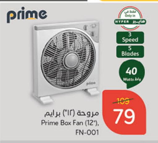 Fan available at Hyper Panda in KSA, Saudi Arabia, Saudi - Al Majmaah