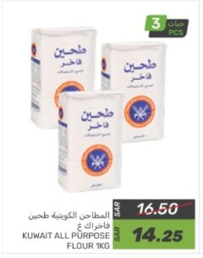 طحين متعدد الاستعمالات available at  مـزايــا in مملكة العربية السعودية, السعودية, سعودية - سيهات