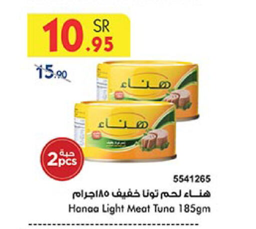 Hanaa Tuna - Canned available at Bin Dawood in KSA, Saudi Arabia, Saudi - Jeddah