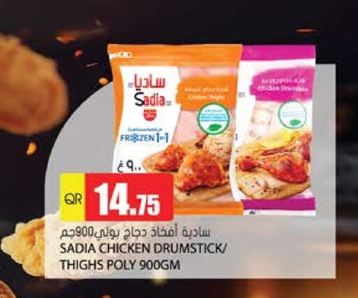 SADIA Chicken Drumsticks available at Grand Hypermarket in Qatar - Al Wakra