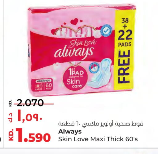 ALWAYS available at Lulu Hypermarket  in Kuwait - Kuwait City