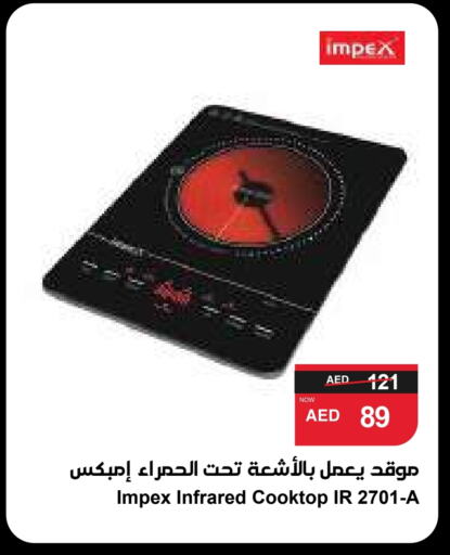 IMPEX Infrared Cooker available at SPAR Hyper Market  in UAE - Sharjah / Ajman