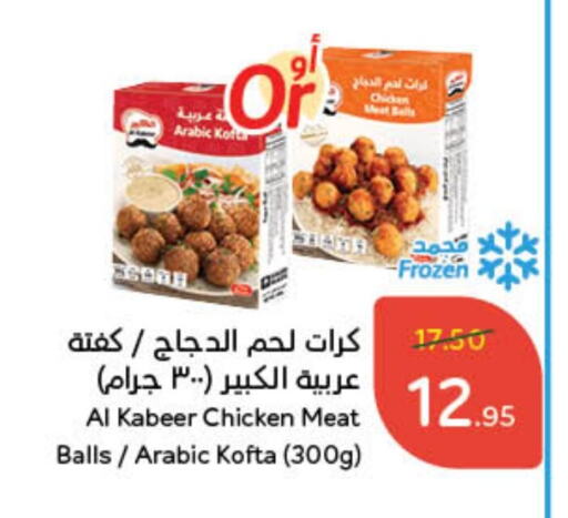 الكبير available at هايبر بنده in مملكة العربية السعودية, السعودية, سعودية - الجبيل‎