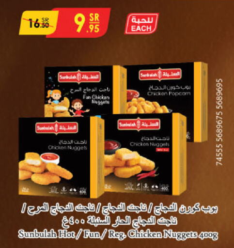 ناجتس الدجاج available at الدانوب in مملكة العربية السعودية, السعودية, سعودية - جدة