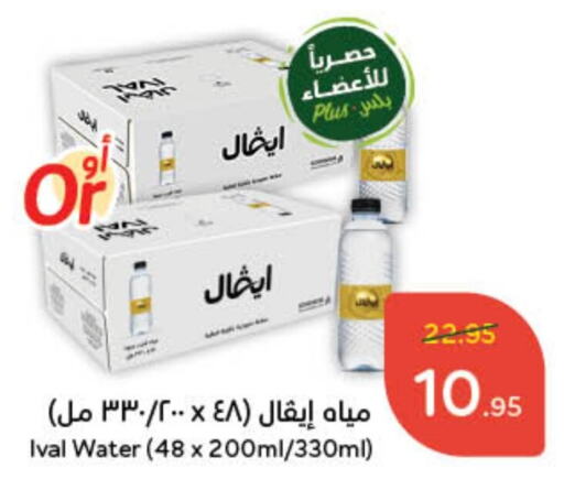 آيفال available at هايبر بنده in مملكة العربية السعودية, السعودية, سعودية - المجمعة