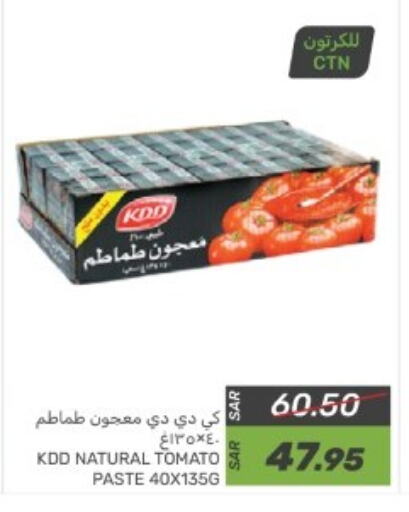 كي دي دي معجون طماطم available at  مـزايــا in مملكة العربية السعودية, السعودية, سعودية - المنطقة الشرقية