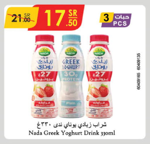 NADA Greek Yoghurt available at Danube in KSA, Saudi Arabia, Saudi - Dammam