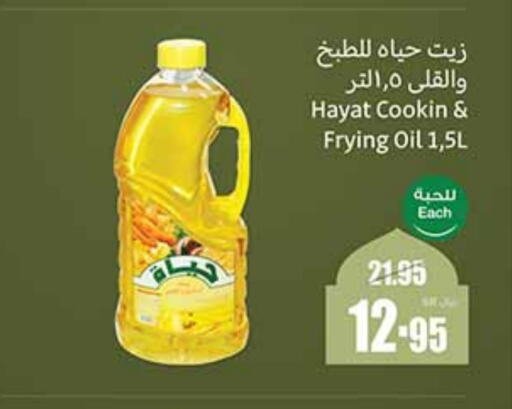 HAYAT Cooking Oil available at Othaim Markets in KSA, Saudi Arabia, Saudi - Riyadh