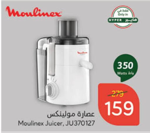 MOULINEX Juicer available at Hyper Panda in KSA, Saudi Arabia, Saudi - Hafar Al Batin