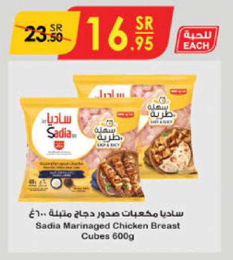 SADIA Chicken Cube available at Danube in KSA, Saudi Arabia, Saudi - Jeddah