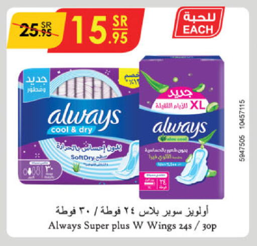 ALWAYS available at Danube in KSA, Saudi Arabia, Saudi - Jubail