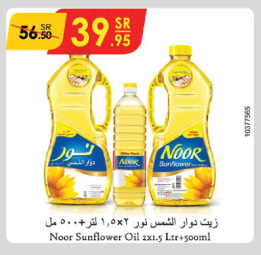 NOOR Sunflower Oil available at Danube in KSA, Saudi Arabia, Saudi - Unayzah