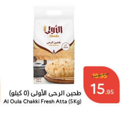 Wheat Flour available at Hyper Panda in KSA, Saudi Arabia, Saudi - Jeddah