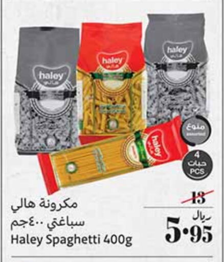 HALEY Pasta available at Othaim Markets in KSA, Saudi Arabia, Saudi - Unayzah