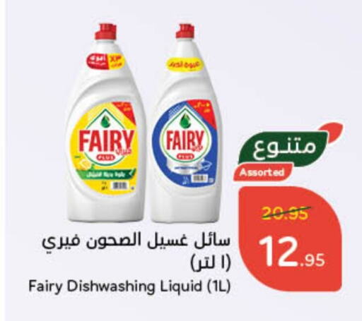 FAIRY available at Hyper Panda in KSA, Saudi Arabia, Saudi - Dammam