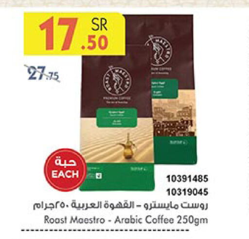 قهوة available at بن داود in مملكة العربية السعودية, السعودية, سعودية - الطائف