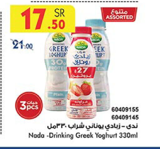 NADA Greek Yoghurt available at Bin Dawood in KSA, Saudi Arabia, Saudi - Mecca