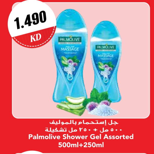 بالموليف جل استحمام available at جراند هايبر in الكويت - محافظة الجهراء