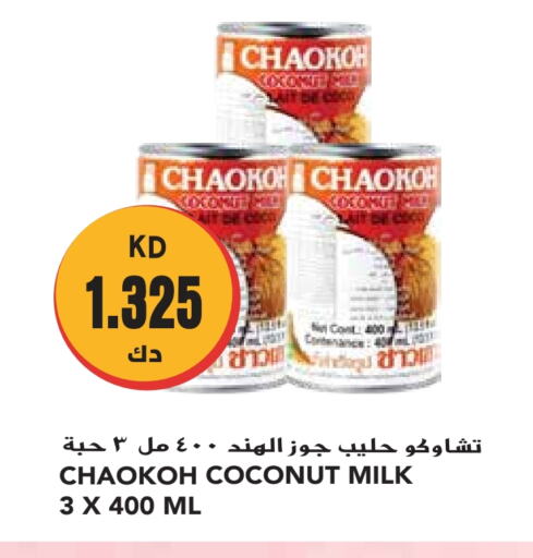 حليب جوز الهند available at جراند هايبر in الكويت - مدينة الكويت